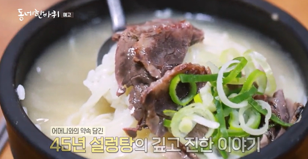 '동네한바퀴' 중구 중림동 떡볶이&middot;설렁탕, 회현동 비건 도넛
