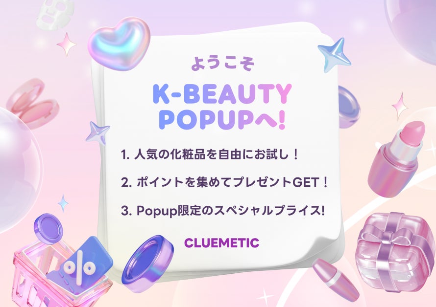 ClueMetic, 하라주쿠에서 6,000명 규모 K-뷰티 팝업 개최