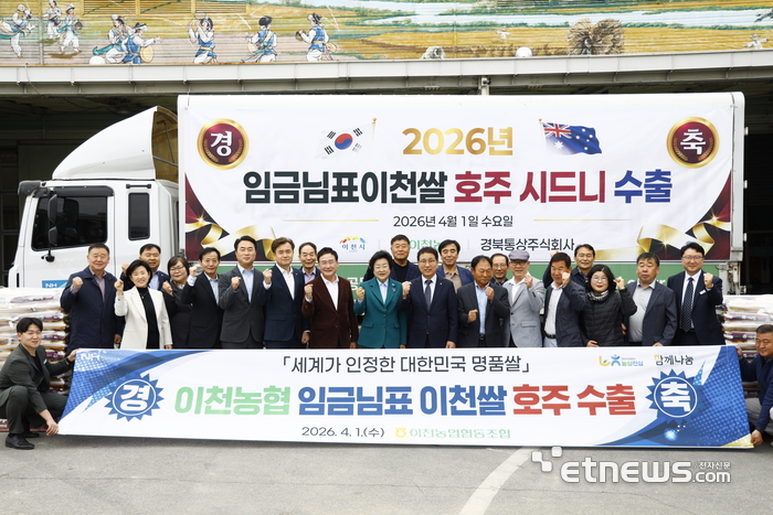 호주 식탁 두드린 임금님표쌀…이천시, 수출 영토 넓힌다